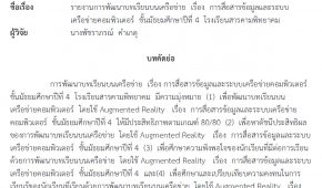 เผยแพร่ผลงานทางวิชาการ วิชาคอมพิวเตอร์ โดย นางพัชราภรณ์ คำเกตุ