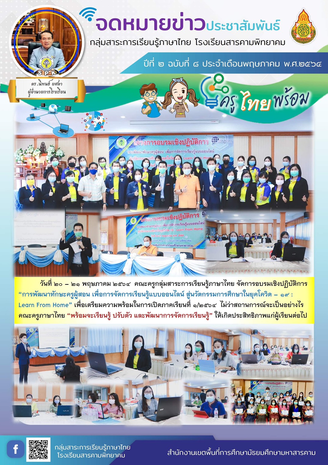 ข่าวสารเกี่ยวกับการพัฒนา