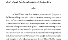 เผยแพร่ผลงานทางวิชาการ รายวิชาเคมี โดย นายสุนทร พลเรือง โรงเรียนสารคามพิทยาคม