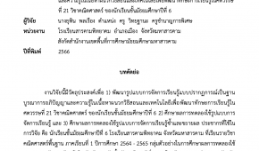 เผยแพร่ผลงานทางวิชาการวิชาคณิตศาสตร์ โดย นางยุพิน พลเรือง โรงเรียนสารคามพิทยาคม