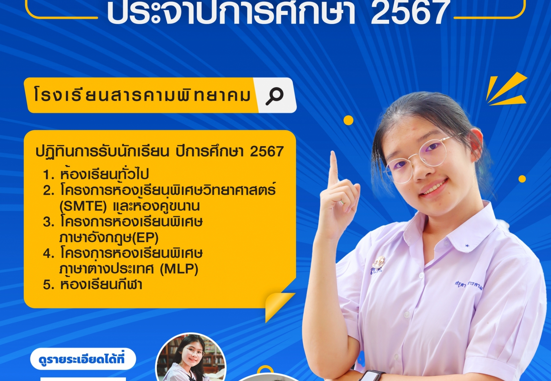 admis67-full1