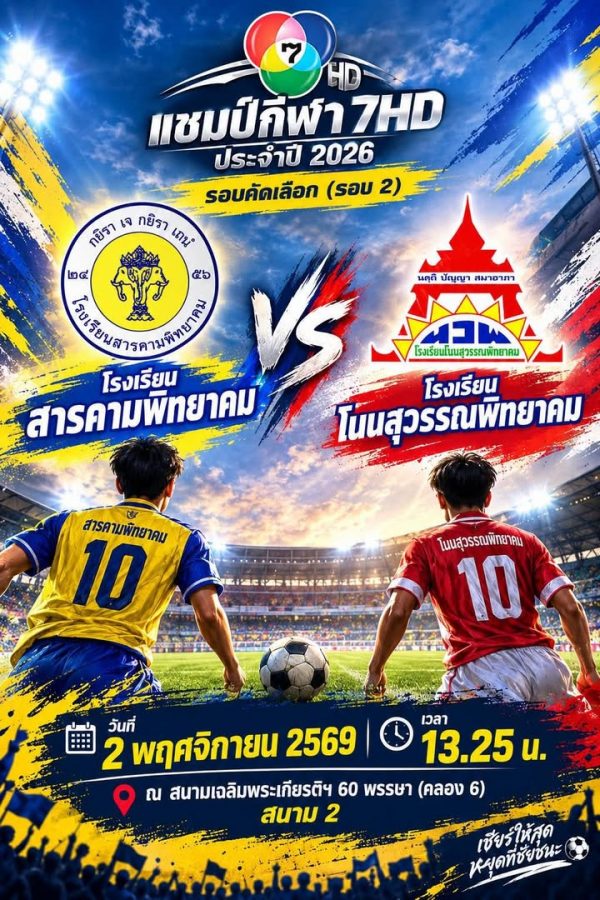 Photo by โรงเรียนสารคามพิทยาคม