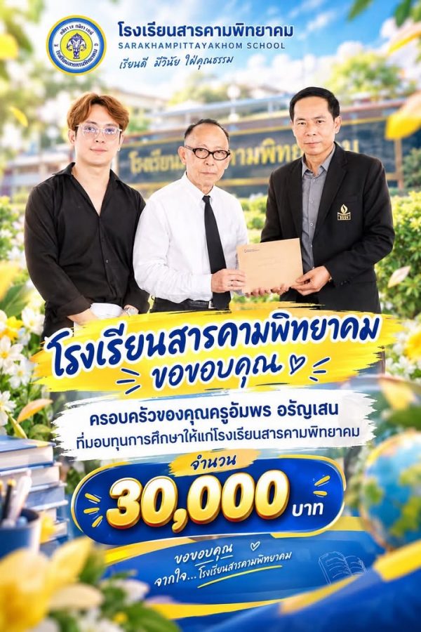 Photo by โรงเรียนสารคามพิทยาคม